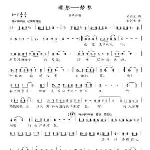 理想 梦想_民歌简谱_词曲:尚德文 白洲生