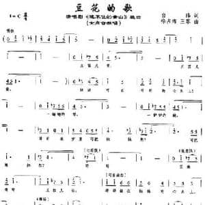 豆花的歌_民歌简谱_词曲:白玮 徐占海 王萃