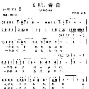 飞吧 春燕_儿歌乐谱_词曲:罗晓航 罗晓航