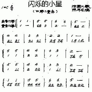 口琴谱 | 闪烁的小星 二重奏 发过儿歌 陈年龙编曲