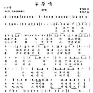 草原情_民歌简谱_词曲:黄向新 黄向光