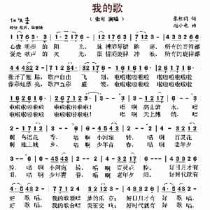我的歌_歌曲简谱_词曲:张枚同 赵小也