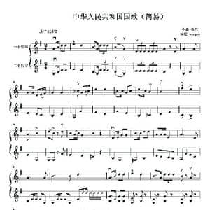中华人民共和国国歌_歌谱投稿_词曲: 聂耳