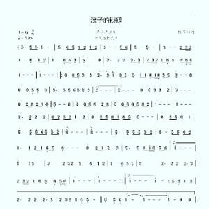 浪子的锁链_歌谱投稿_词曲:梅农 梅龙