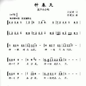 种春天_儿歌乐谱_词曲:刘爱斌 华建国