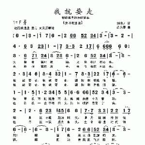 我就要走_歌曲简谱_词曲:刘德才 苗永泰