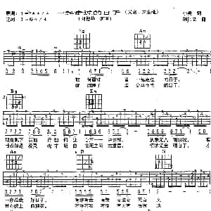 一起走过的日子 吉他谱 刘德华 小美 胡伟立