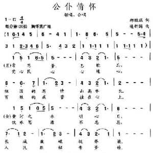 公仆情怀_民歌简谱_词曲:郑盛琨 连新国