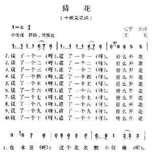 猜花_民歌简谱