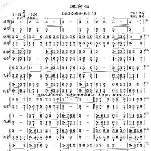 迎宾曲_歌曲简谱_词曲: .陈普