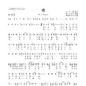 戏_歌曲简谱_词曲:源正康 Braska