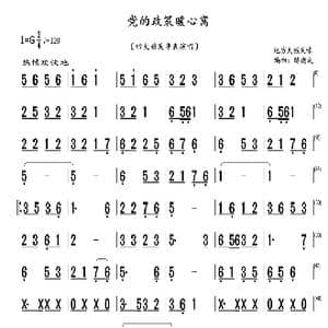 党的政策暖心窝_歌曲简谱