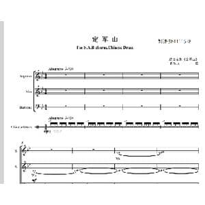 定军山合唱谱_歌曲简谱