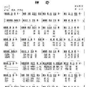 神奇_民歌简谱_词曲:梁永辉 景治