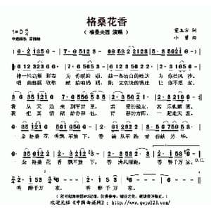 格桑花香_歌曲简谱_词曲:董玉方 小曾