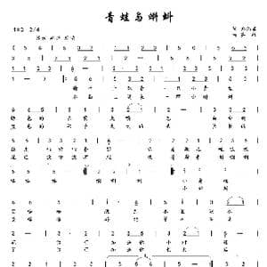 青蛙与蝌蚪_歌曲简谱_词曲:郑伟辰 齐峰