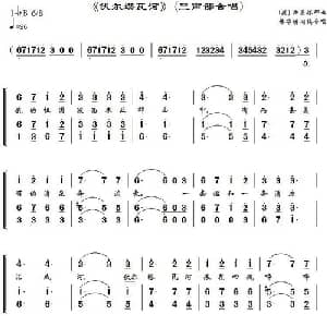 伏尔塔瓦河 捷 _外国歌谱_词曲:林华填词 斯美塔那曲 林华编合唱