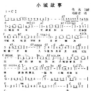小城故事_通俗唱法乐谱