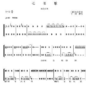 长恨歌_通俗唱法乐谱_词曲: 唐 白居易 于珂群