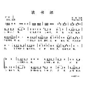 读书郎_歌曲简谱