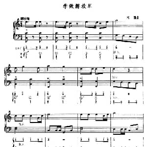手风琴谱 | 学做解放军 五线谱 简谱 杨墨