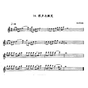 萨克斯谱 | 歌声与微笑 谷建芬