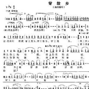 背故乡_民歌简谱_词曲:佚名 吴华强