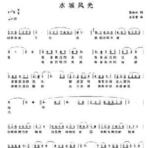水城风光_民歌简谱_词曲:张秘波 王佑贵