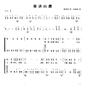 古筝谱 | 星语心愿 弹唱谱 高雪岚 金培达