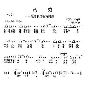 兄弟_歌曲简谱_词曲:王训军 王旭 王训军