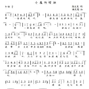 小屋的蜡烛_通俗唱法乐谱_词曲:郭文策 傅克明