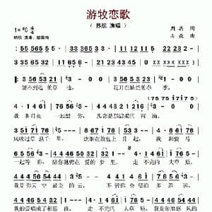 游牧恋歌_歌谱投稿_词曲:周兵 石焱