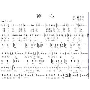 禅心_歌曲简谱_词曲:徐千 邱彦鸿