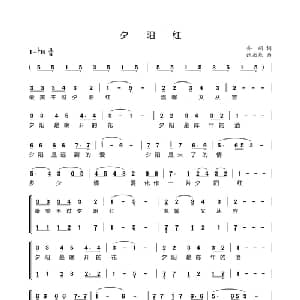 夕阳红_合唱歌谱_词曲:朱羽 张丕基