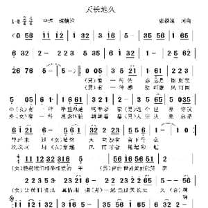 天长地久_歌曲简谱_词曲:张锐锋 张锐锋