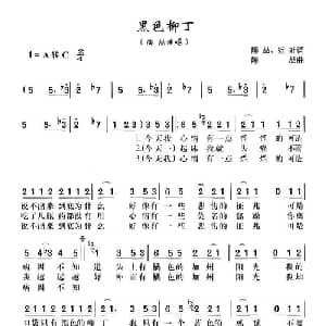 黑色柳丁_通俗唱法乐谱_词曲:陶喆 娃娃 陶喆