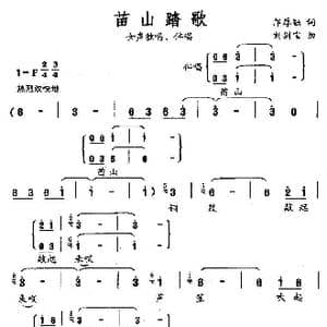 苗山踏歌_歌曲简谱_词曲:邝厚勤 刘剑宝