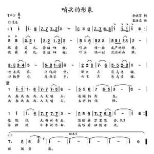 哨兵的形象_民歌简谱_词曲:李晓军 党继志