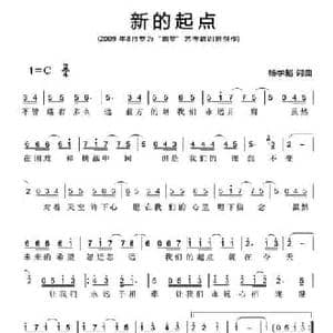 新的起点_民歌简谱_词曲:杨学超 杨学超