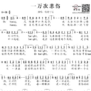 一万次悲伤_通俗唱法乐谱_词曲:毛川 李赤 逃跑计划乐队 Giles Tully 李赤