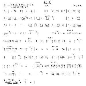 秋天_歌谱投稿_词曲: 陈文敏