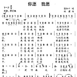 你愿 我愿_儿歌乐谱_词曲:梁和平 林茵