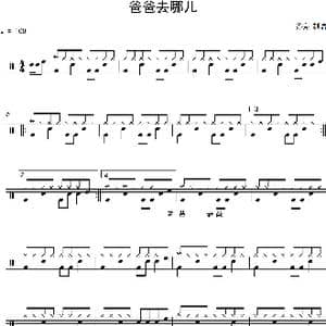 爸爸去哪儿_歌谱投稿