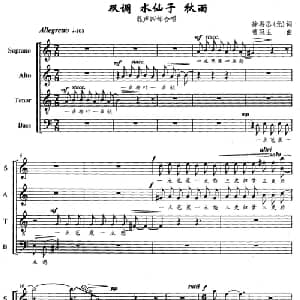 双调 水仙子 秋雨_合唱歌谱_词曲:徐再思 曹冠玉