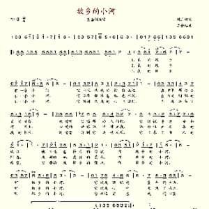 故乡的小河_歌谱投稿_词曲:刘亚瑜 吕仲起