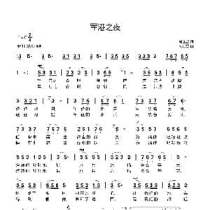 军港之夜_歌曲简谱_词曲:马金星 刘诗召