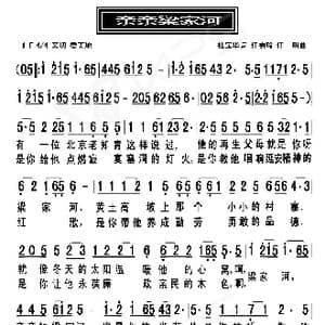 亲亲梁家河_歌曲简谱_词曲:杜宝华 任秀玲 任明