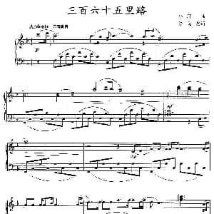 三百六十五里路 钢琴谱