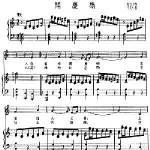 闻庆岭 朝鲜 _外国歌谱_词曲:赵基天 李冕相