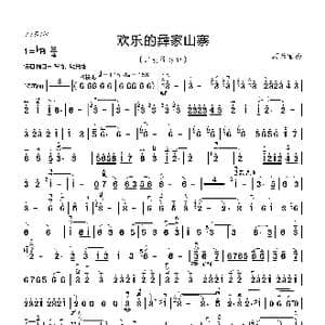 欢乐的彝家山寨 二胡独奏 _歌曲简谱